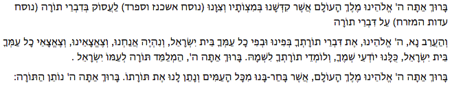 File:Text of Birchot HaTorah.png