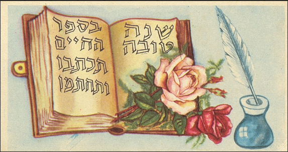 File:Rosh hashana.png