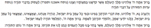 Text of Birchot HaTorah.png