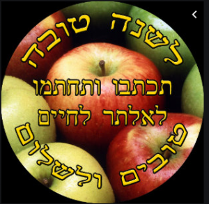 Rosh hashana2.png